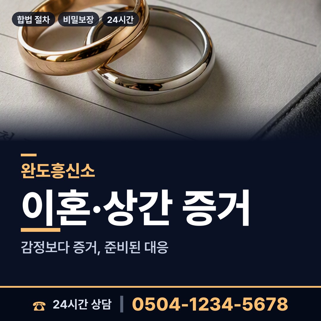 완도 군외면 뒷조사 상담 안내