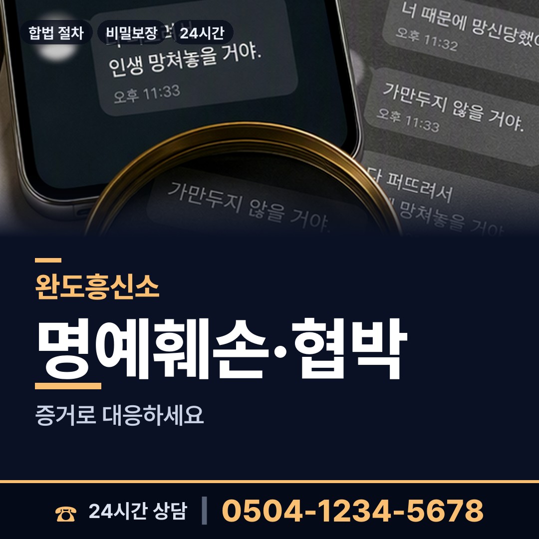 완도 군외면 이혼조사 상담 안내