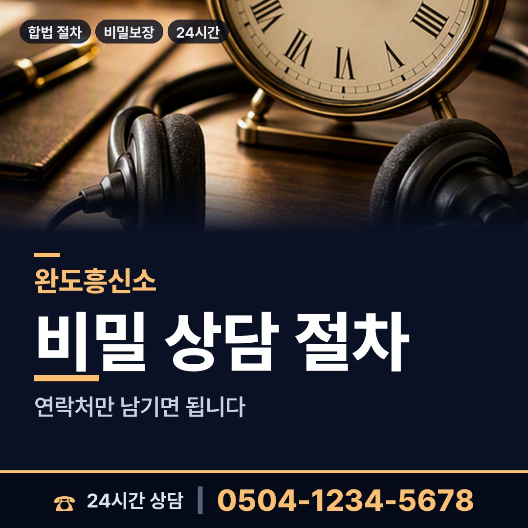 완도 군외면 결혼전신원조사 상담 안내