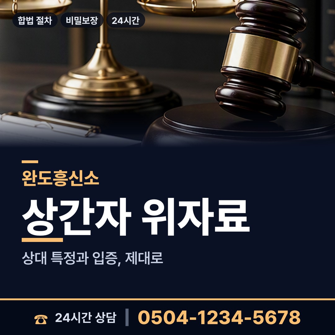 완도 군외면 중고거래사기 상담 안내