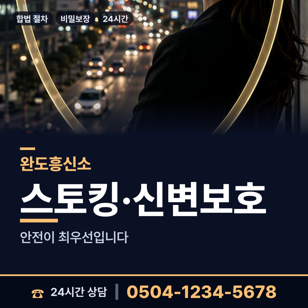 완도 군외면 불륜관계조사 상담 안내