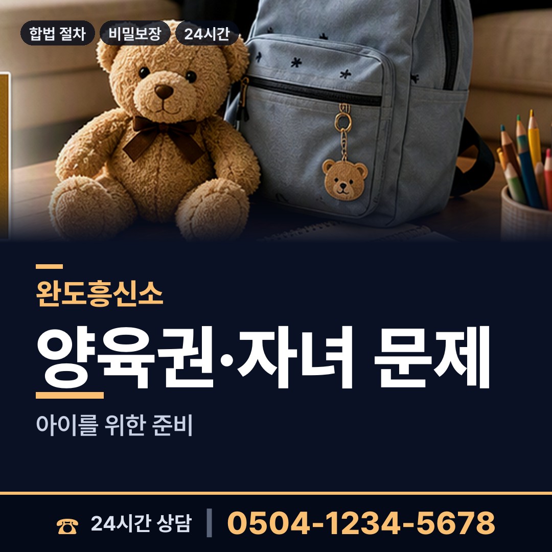 완도 군외면 흥신소어플 상담 안내